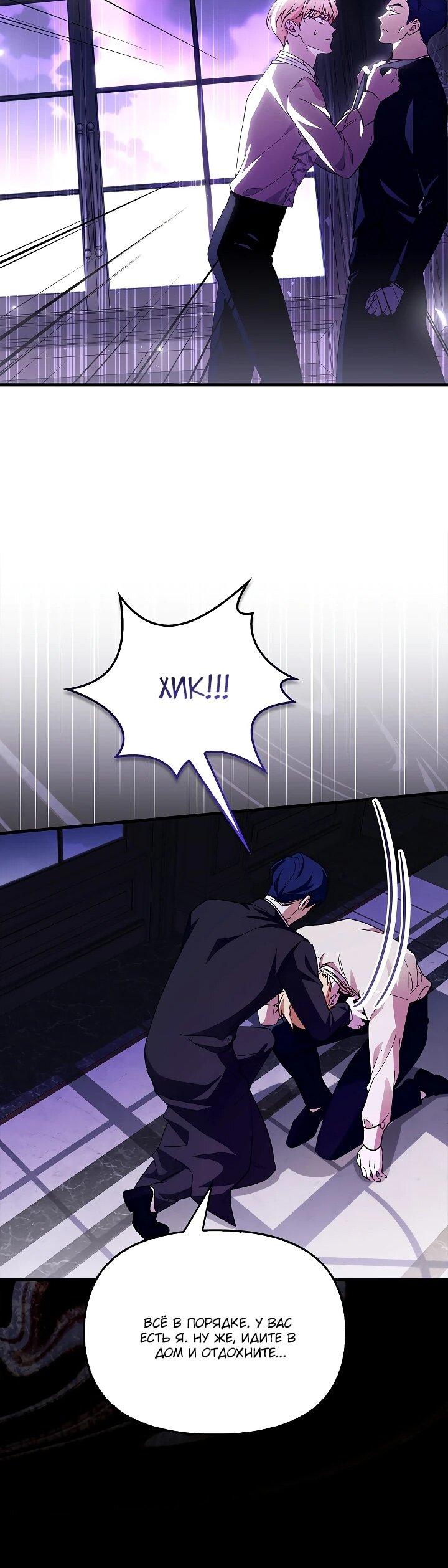 Манга Беглая графиня вернулась - Глава 36 Страница 26