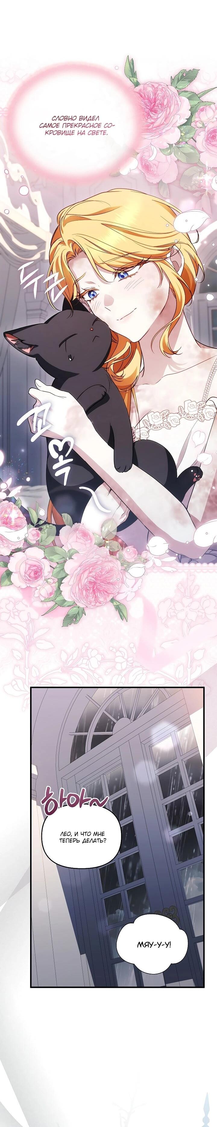 Манга Беглая графиня вернулась - Глава 36 Страница 51