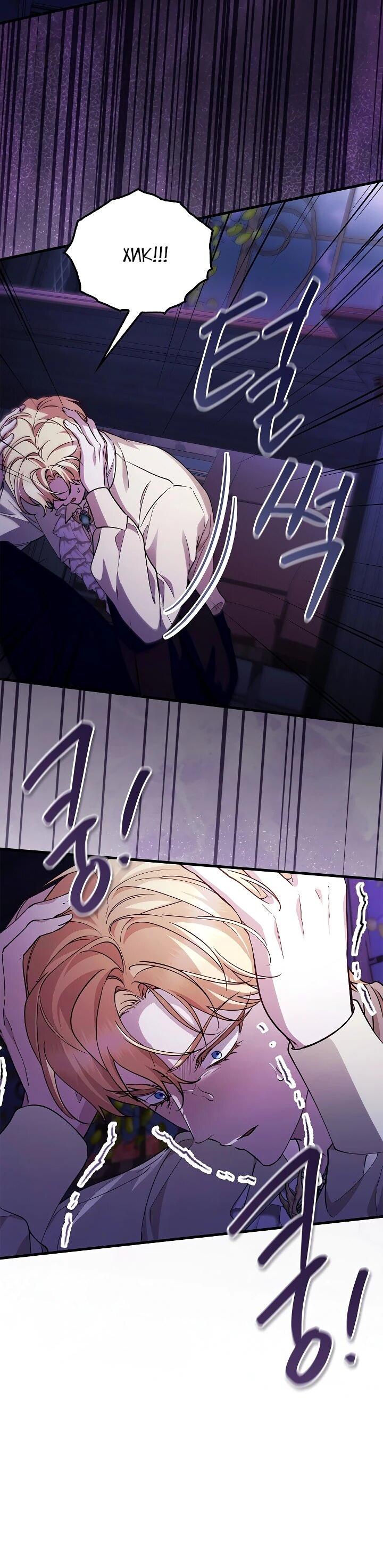 Манга Беглая графиня вернулась - Глава 36 Страница 9