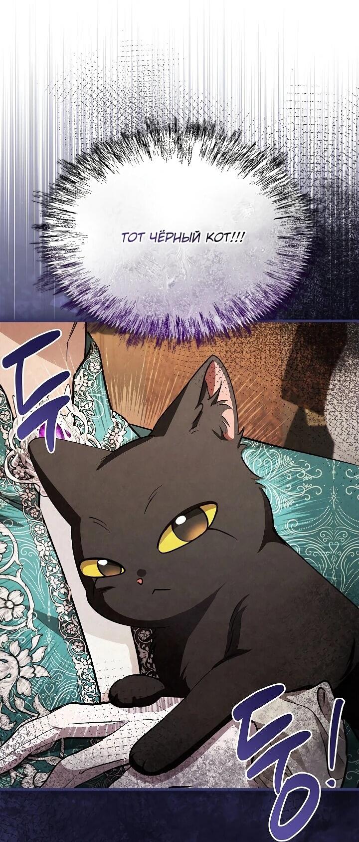 Манга Беглая графиня вернулась - Глава 36 Страница 12