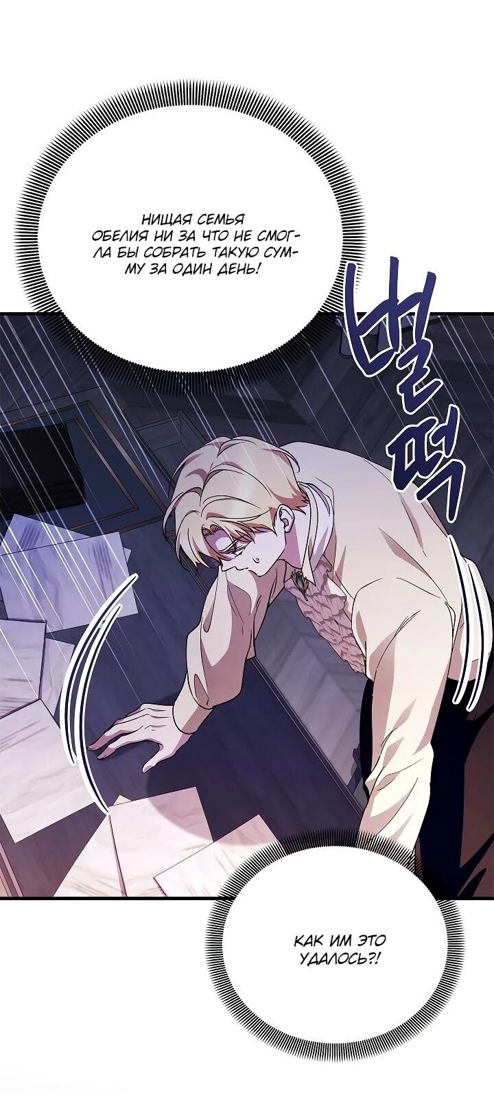 Манга Беглая графиня вернулась - Глава 36 Страница 7