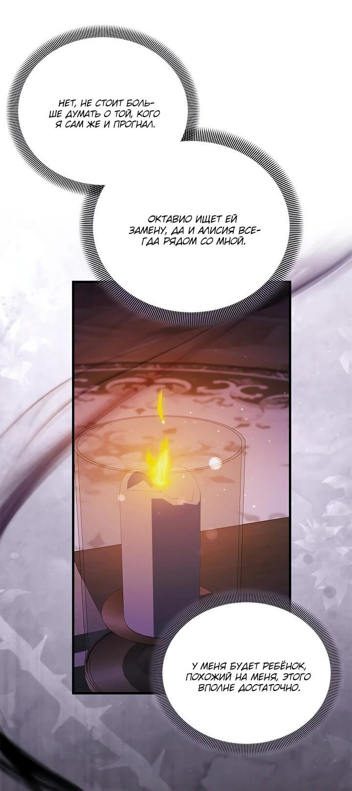 Манга Беглая графиня вернулась - Глава 36 Страница 3