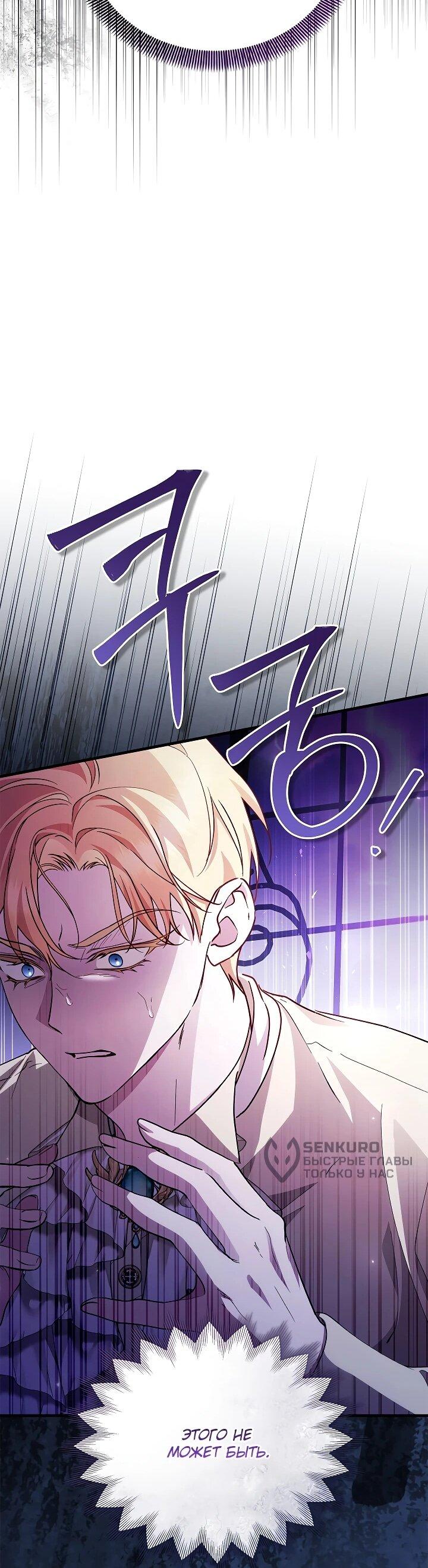 Манга Беглая графиня вернулась - Глава 36 Страница 15