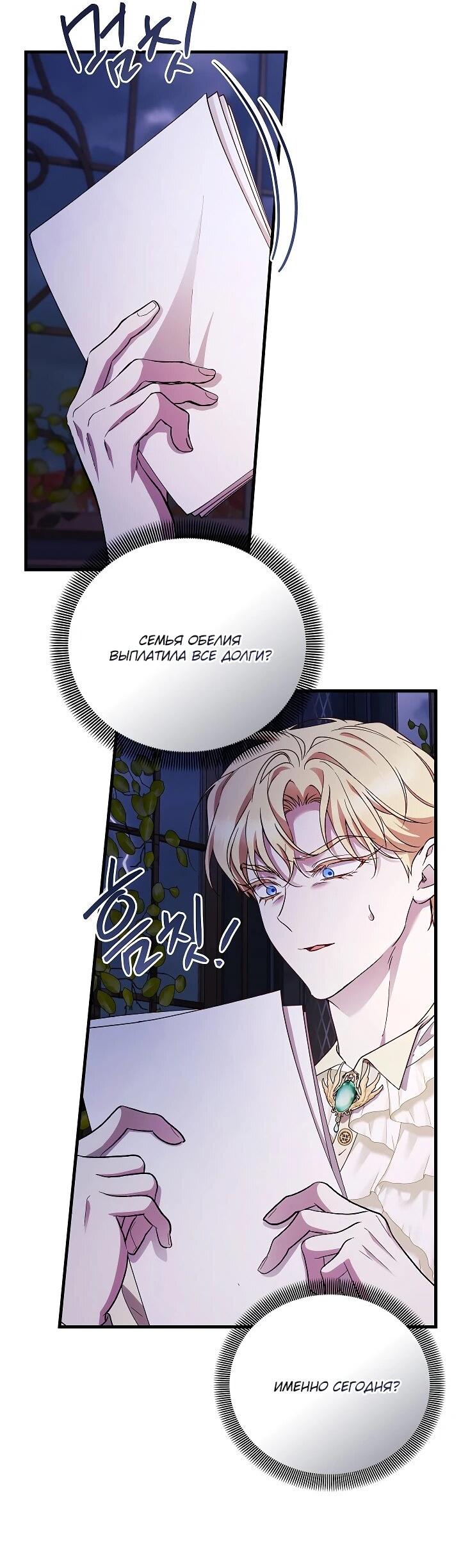Манга Беглая графиня вернулась - Глава 36 Страница 6