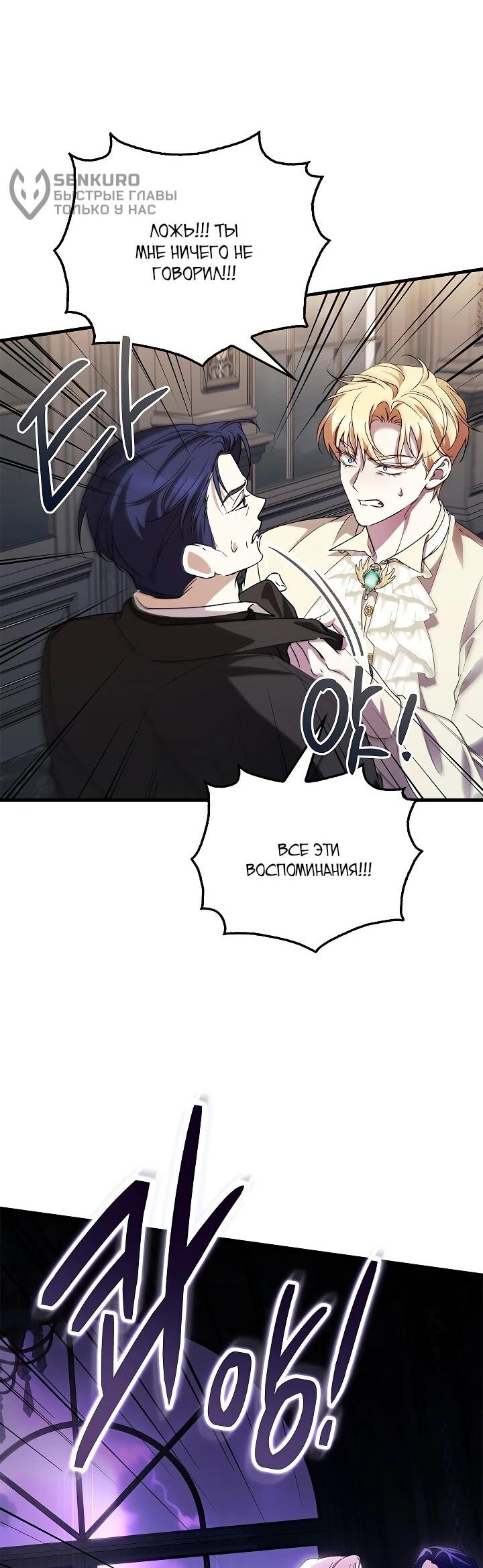 Манга Беглая графиня вернулась - Глава 36 Страница 25