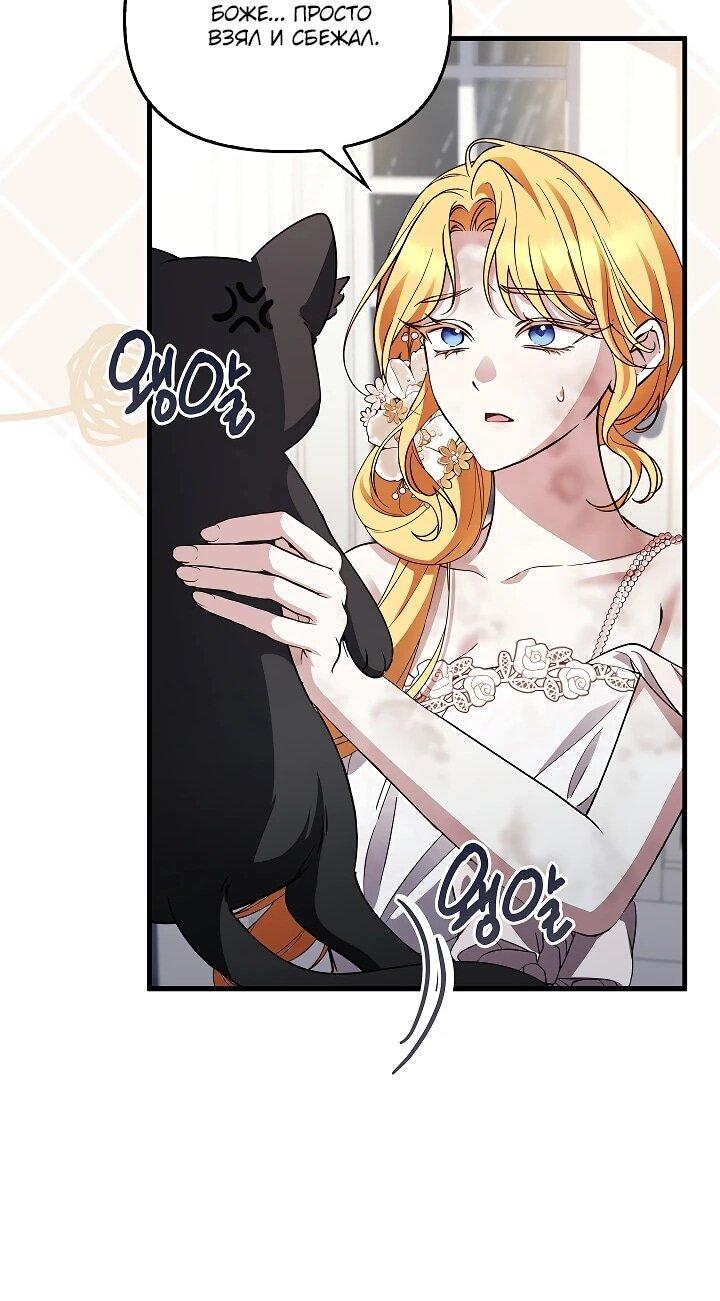 Манга Беглая графиня вернулась - Глава 36 Страница 47