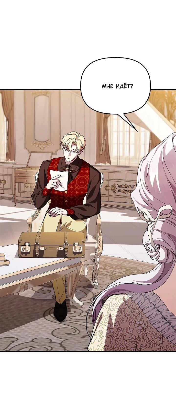 Манга Беглая графиня вернулась - Глава 35 Страница 22