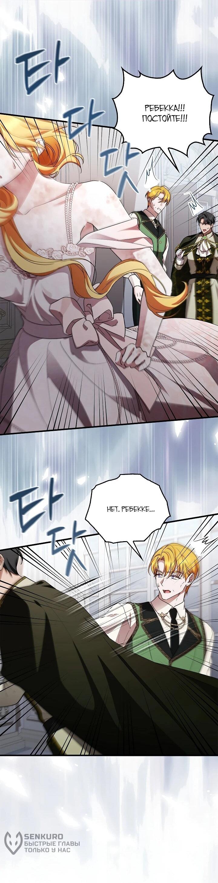 Манга Беглая графиня вернулась - Глава 35 Страница 44