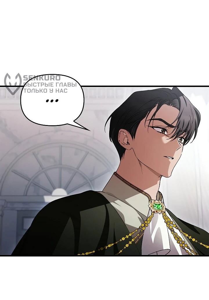 Манга Беглая графиня вернулась - Глава 35 Страница 57