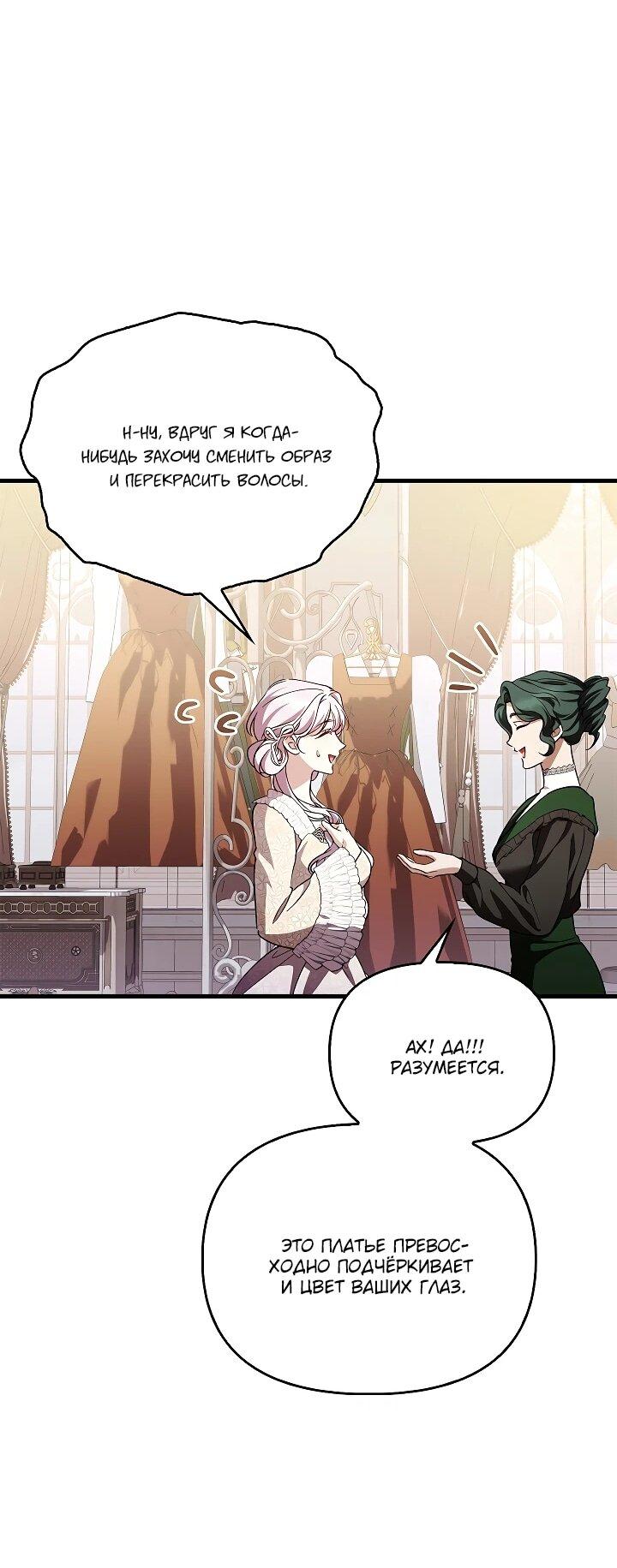 Манга Беглая графиня вернулась - Глава 35 Страница 20