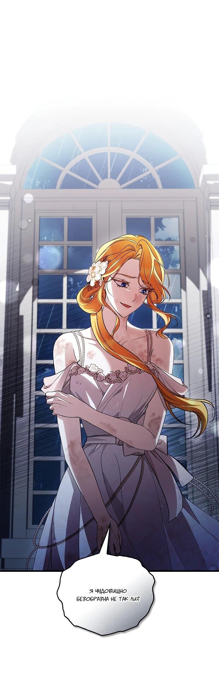 Манга Беглая графиня вернулась - Глава 35 Страница 60