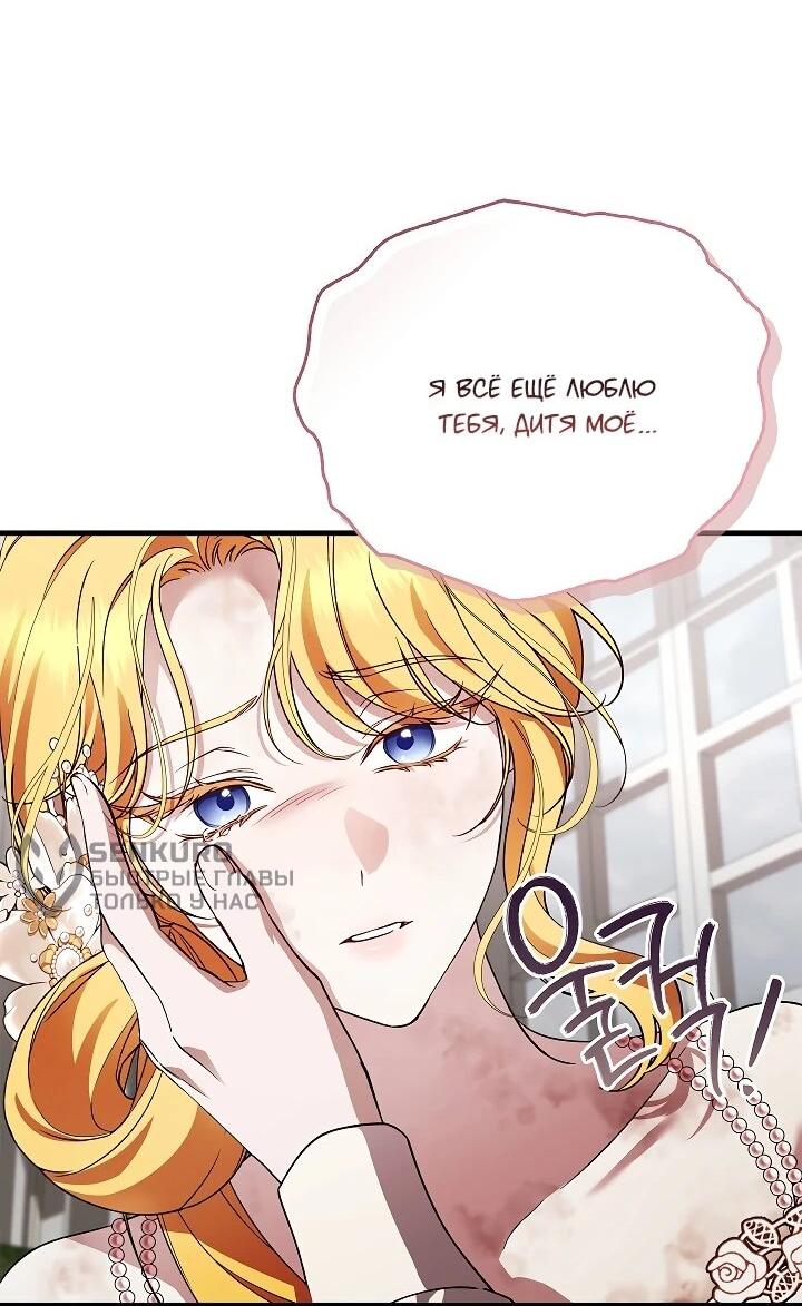 Манга Беглая графиня вернулась - Глава 35 Страница 37