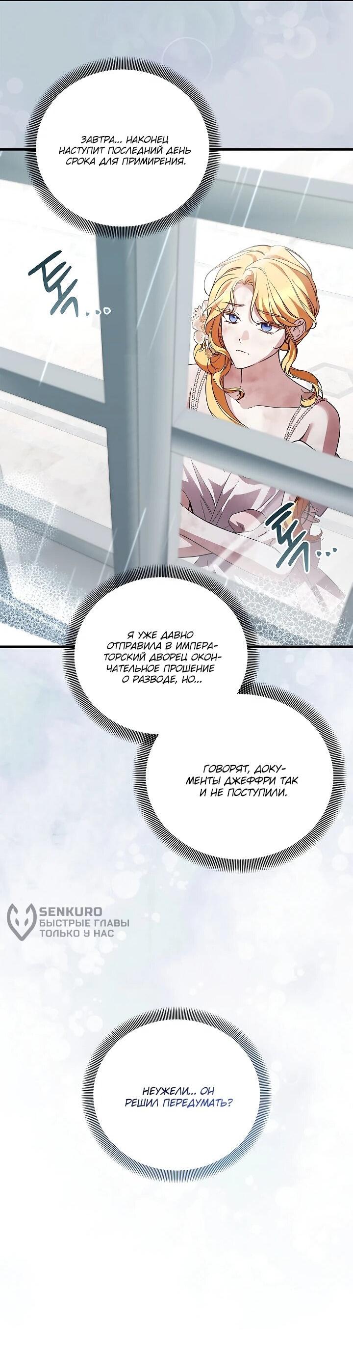 Манга Беглая графиня вернулась - Глава 35 Страница 28