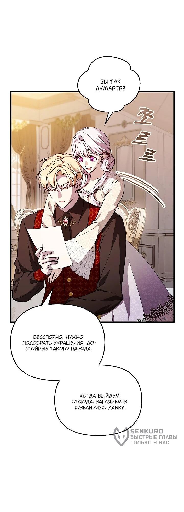 Манга Беглая графиня вернулась - Глава 35 Страница 24
