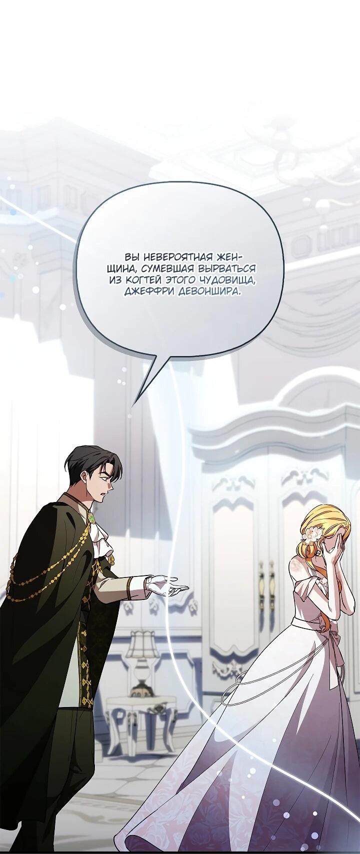 Манга Беглая графиня вернулась - Глава 35 Страница 54