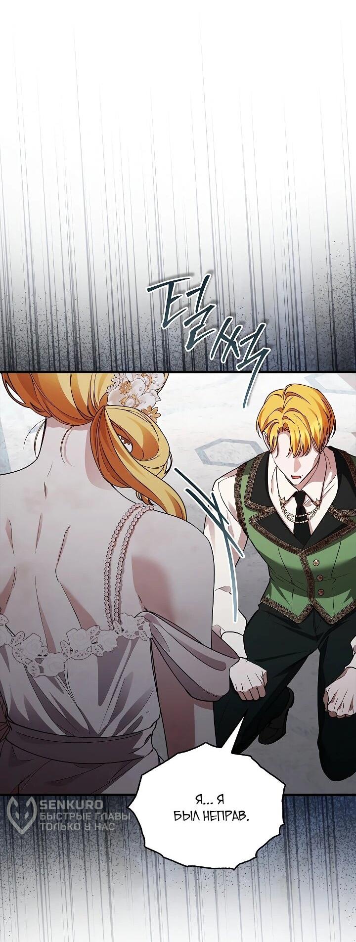 Манга Беглая графиня вернулась - Глава 35 Страница 33