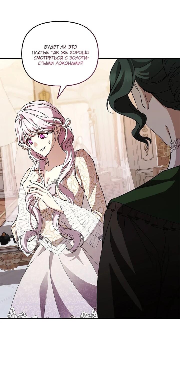 Манга Беглая графиня вернулась - Глава 35 Страница 18