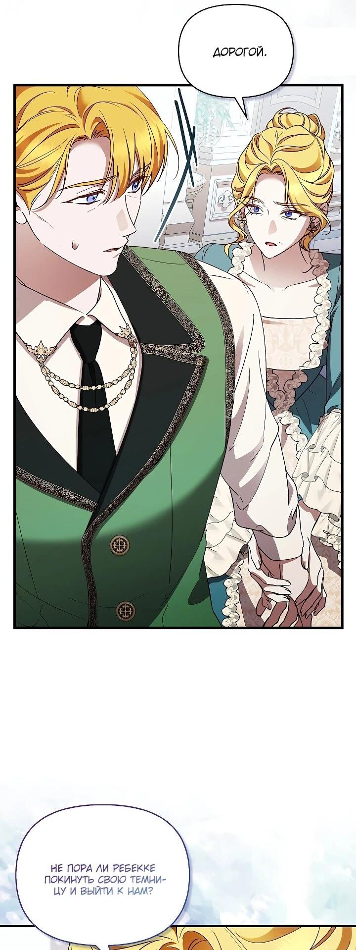 Манга Беглая графиня вернулась - Глава 35 Страница 45