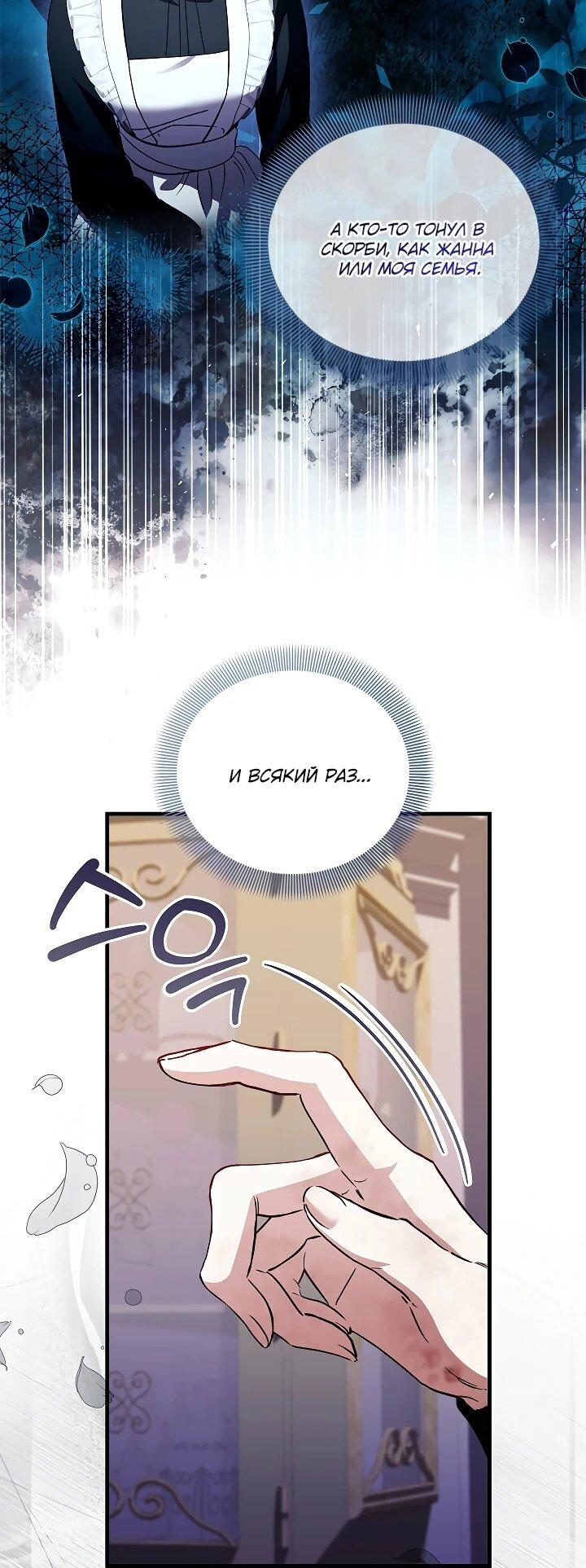 Манга Беглая графиня вернулась - Глава 35 Страница 9