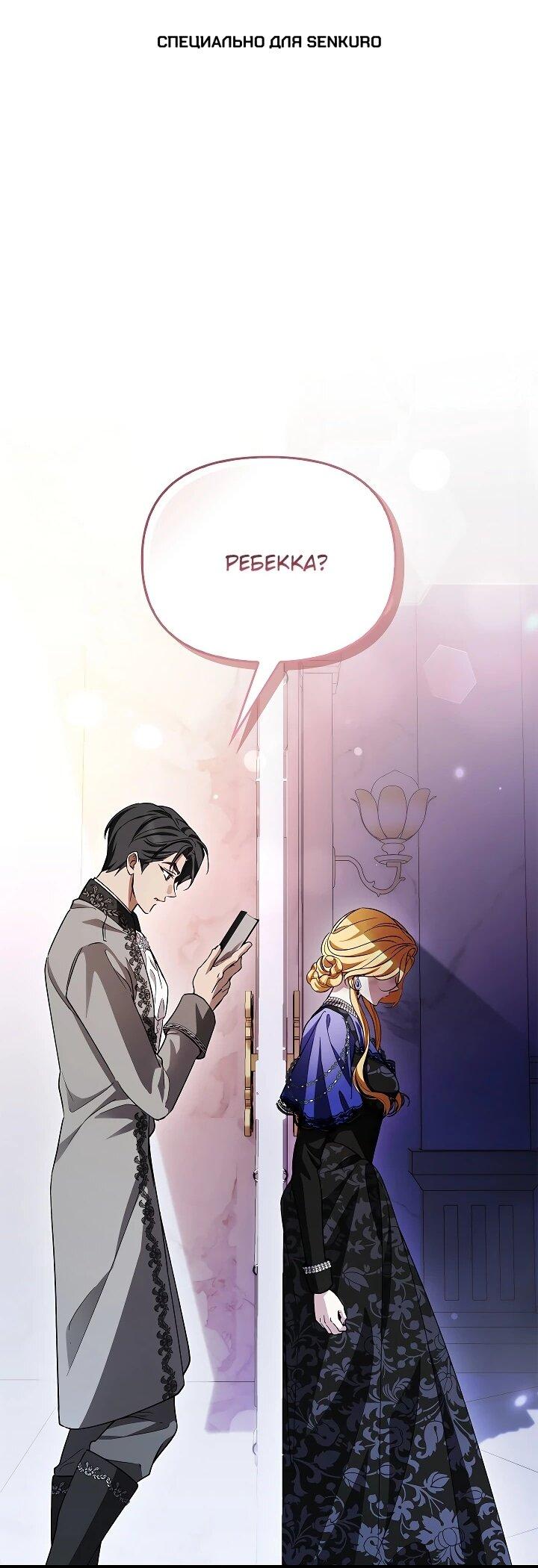 Манга Беглая графиня вернулась - Глава 35 Страница 1