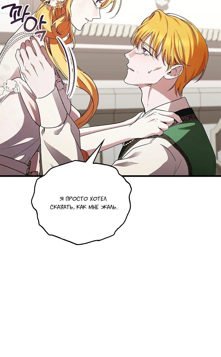 Манга Беглая графиня вернулась - Глава 35 Страница 36