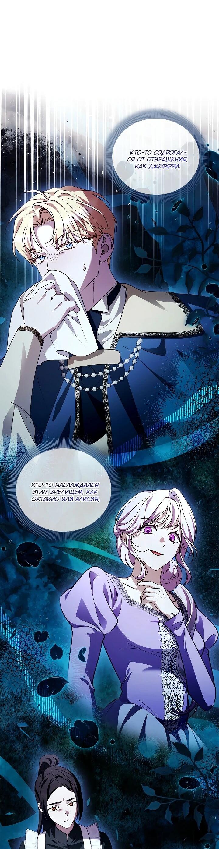 Манга Беглая графиня вернулась - Глава 35 Страница 8