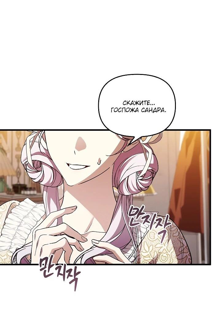 Манга Беглая графиня вернулась - Глава 35 Страница 17