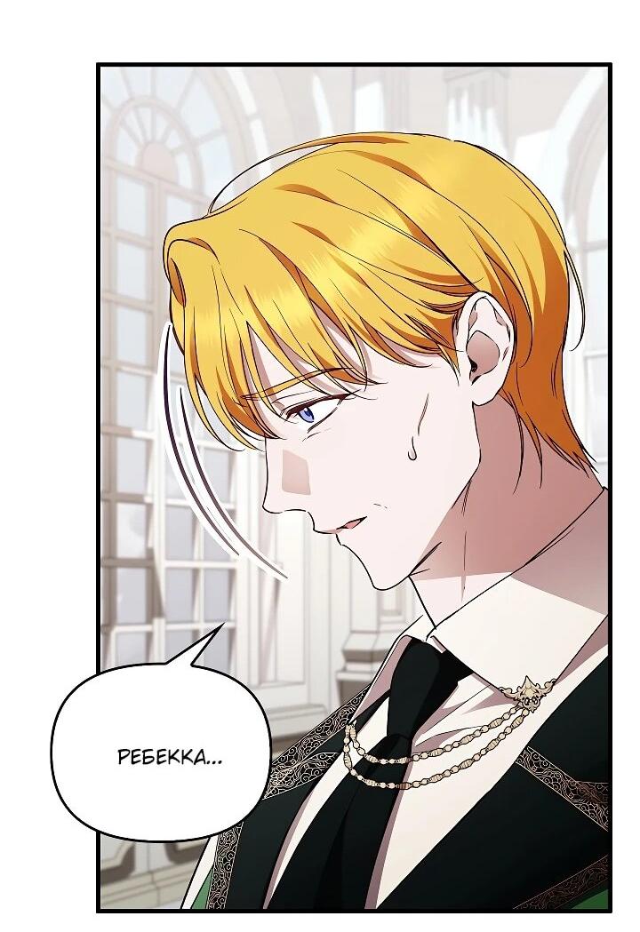 Манга Беглая графиня вернулась - Глава 35 Страница 32