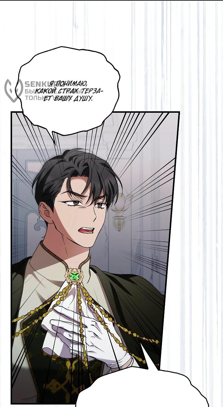 Манга Беглая графиня вернулась - Глава 35 Страница 49