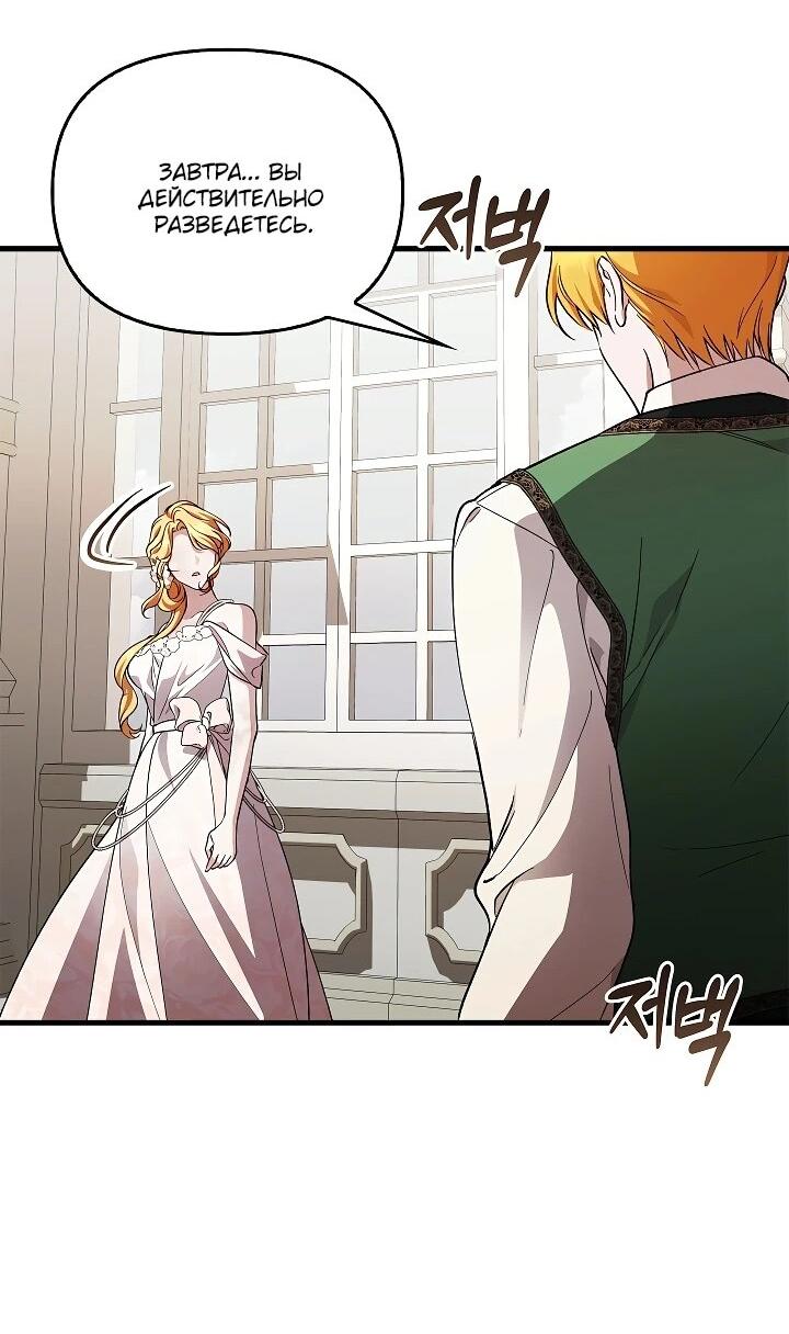 Манга Беглая графиня вернулась - Глава 35 Страница 29