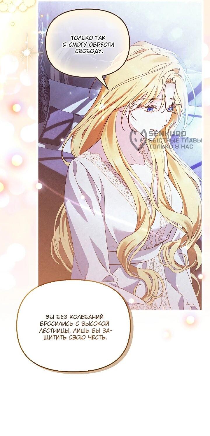 Манга Беглая графиня вернулась - Глава 35 Страница 53