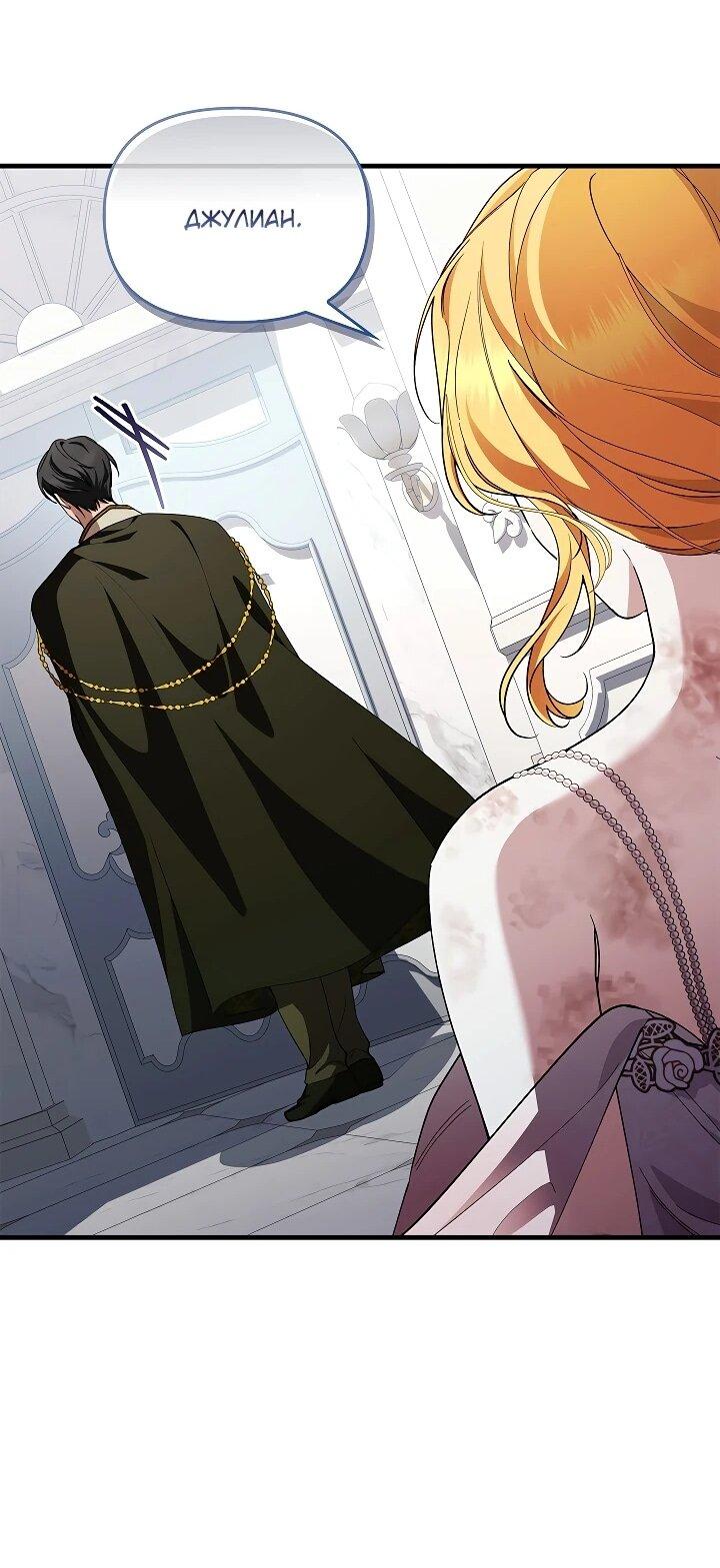 Манга Беглая графиня вернулась - Глава 35 Страница 59