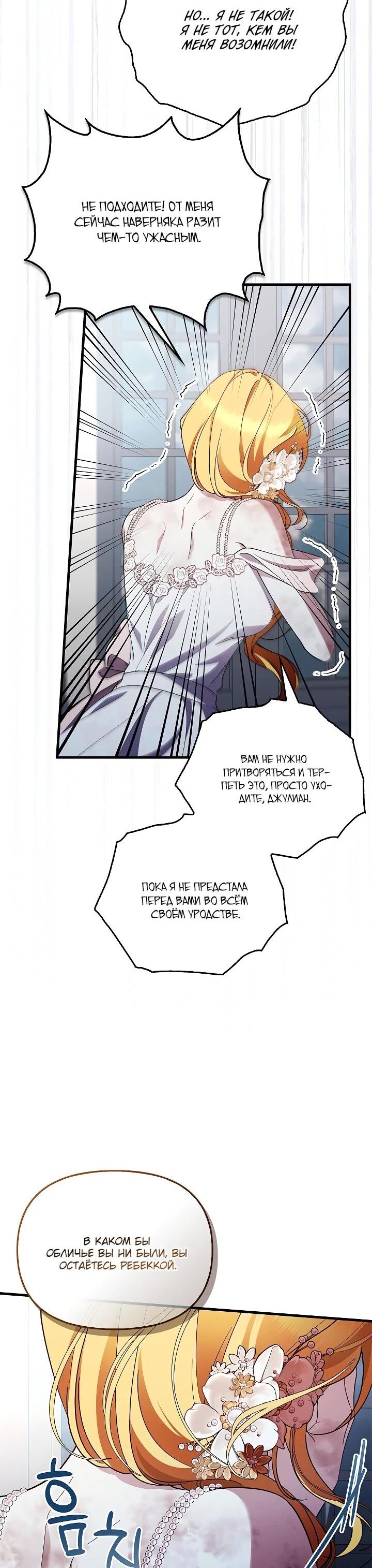 Манга Беглая графиня вернулась - Глава 35 Страница 50