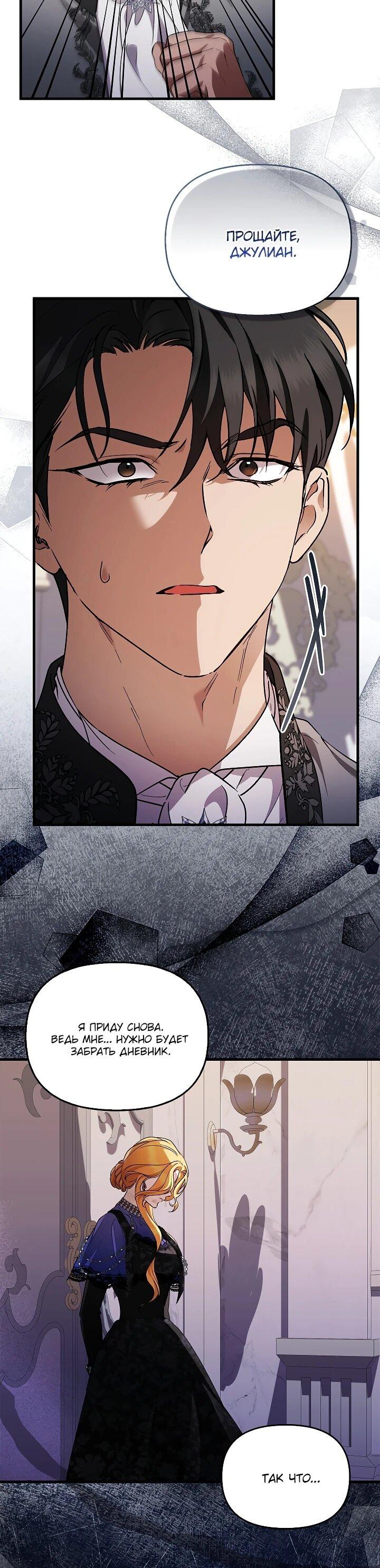 Манга Беглая графиня вернулась - Глава 35 Страница 5