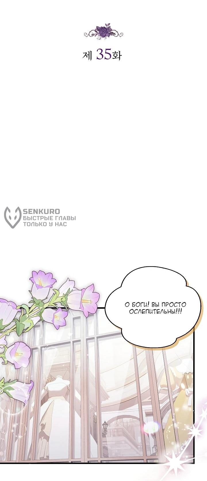 Манга Беглая графиня вернулась - Глава 35 Страница 14