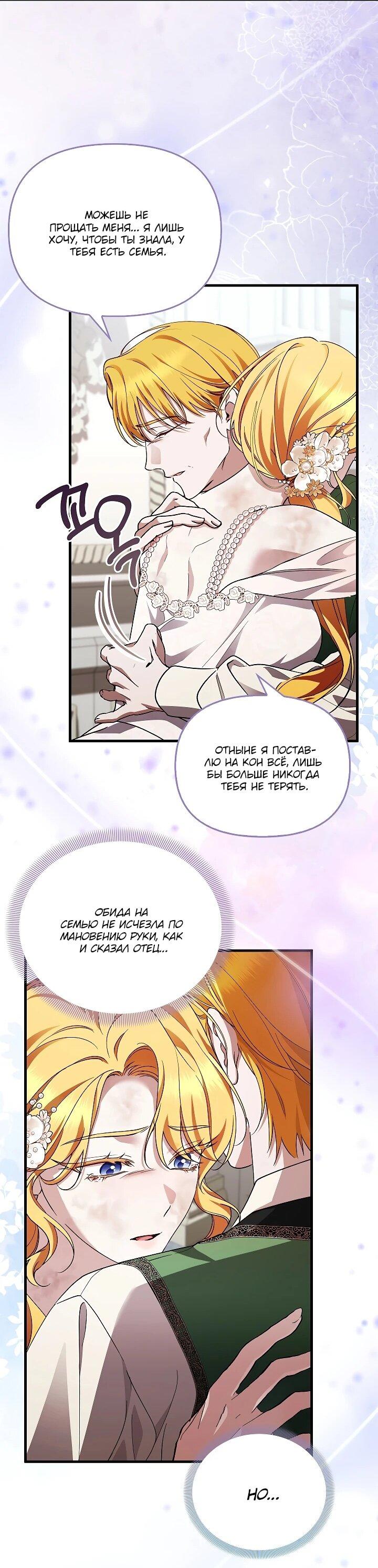 Манга Беглая графиня вернулась - Глава 35 Страница 39