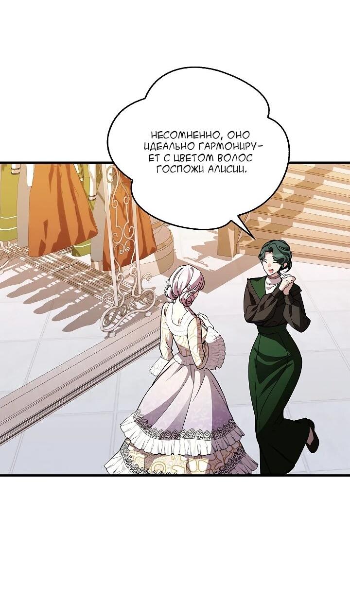 Манга Беглая графиня вернулась - Глава 35 Страница 16