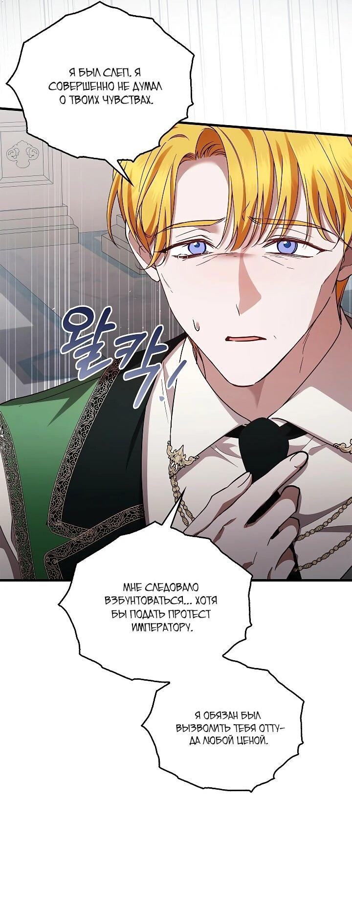 Манга Беглая графиня вернулась - Глава 35 Страница 34