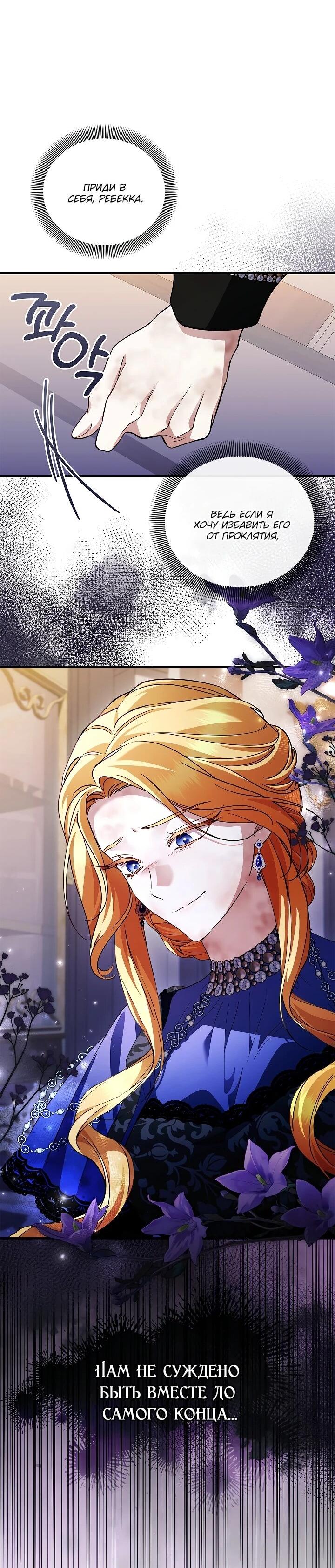 Манга Беглая графиня вернулась - Глава 35 Страница 12