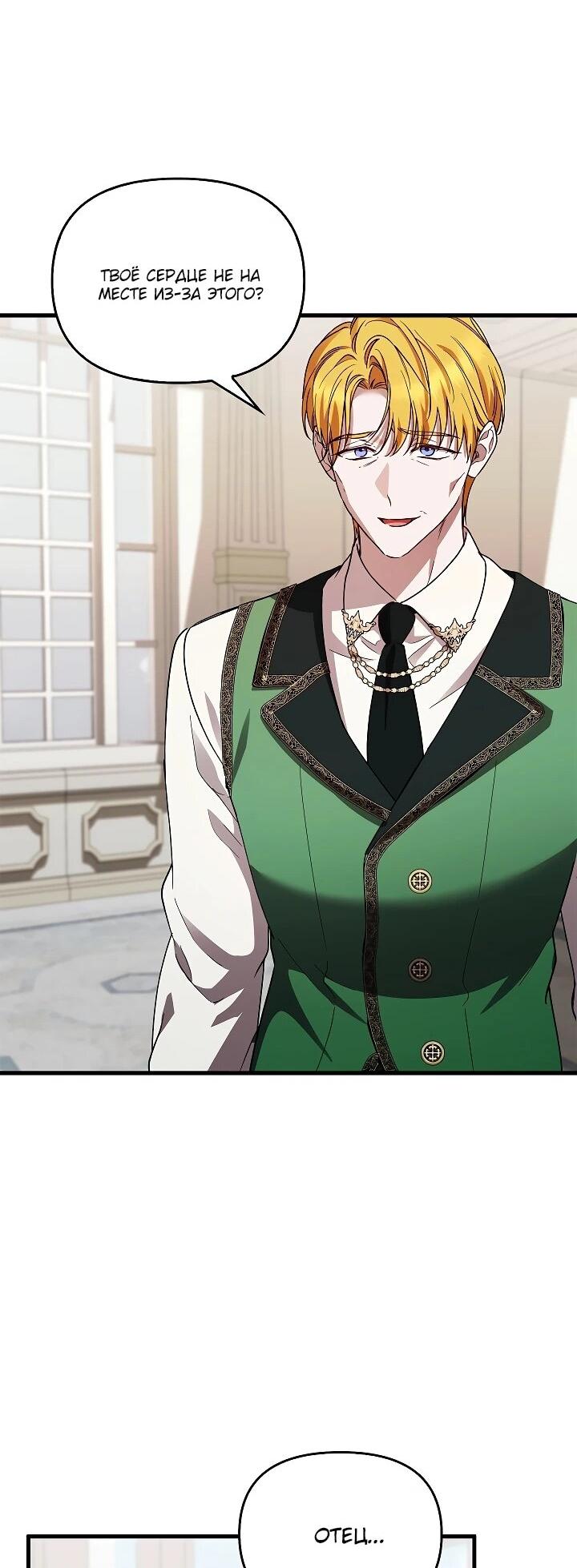 Манга Беглая графиня вернулась - Глава 35 Страница 30