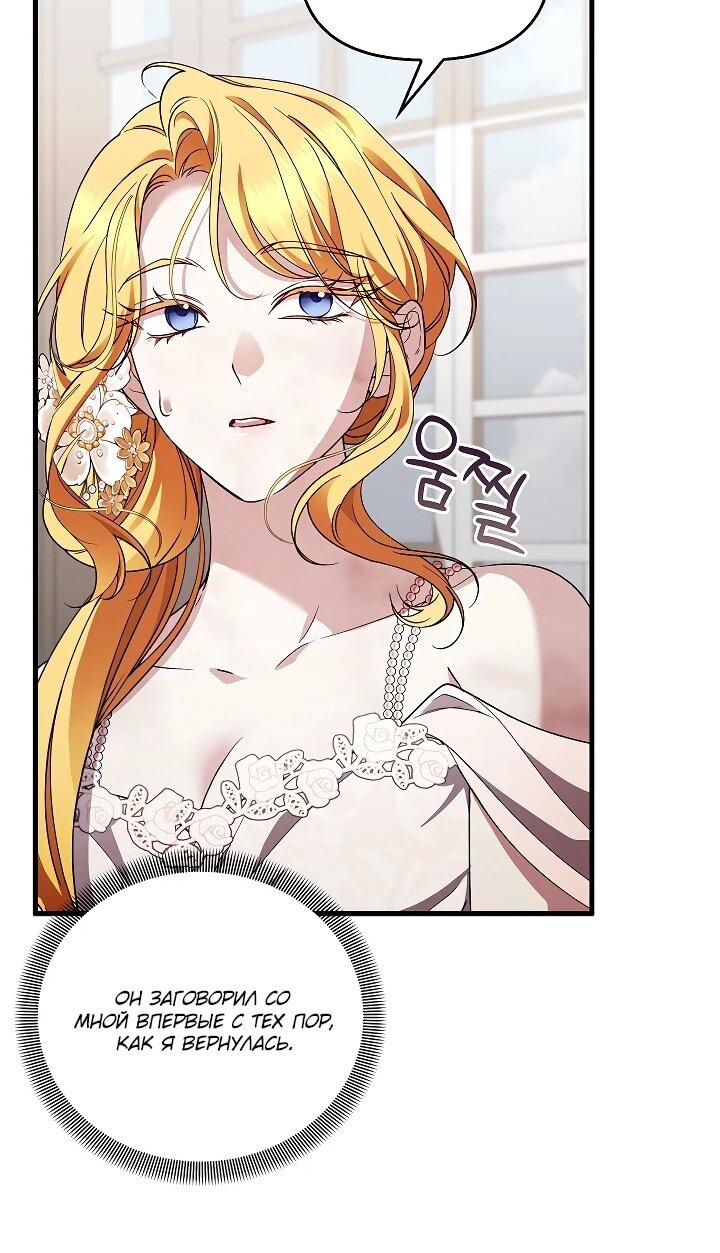 Манга Беглая графиня вернулась - Глава 35 Страница 31