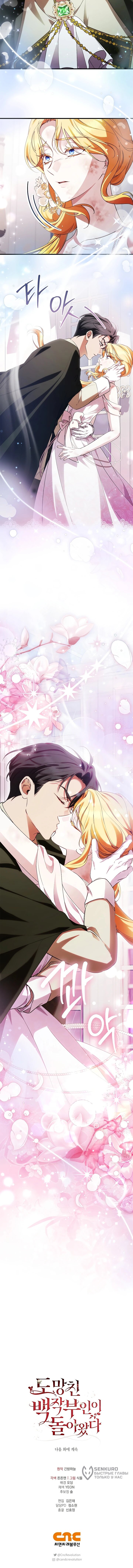 Манга Беглая графиня вернулась - Глава 35 Страница 62