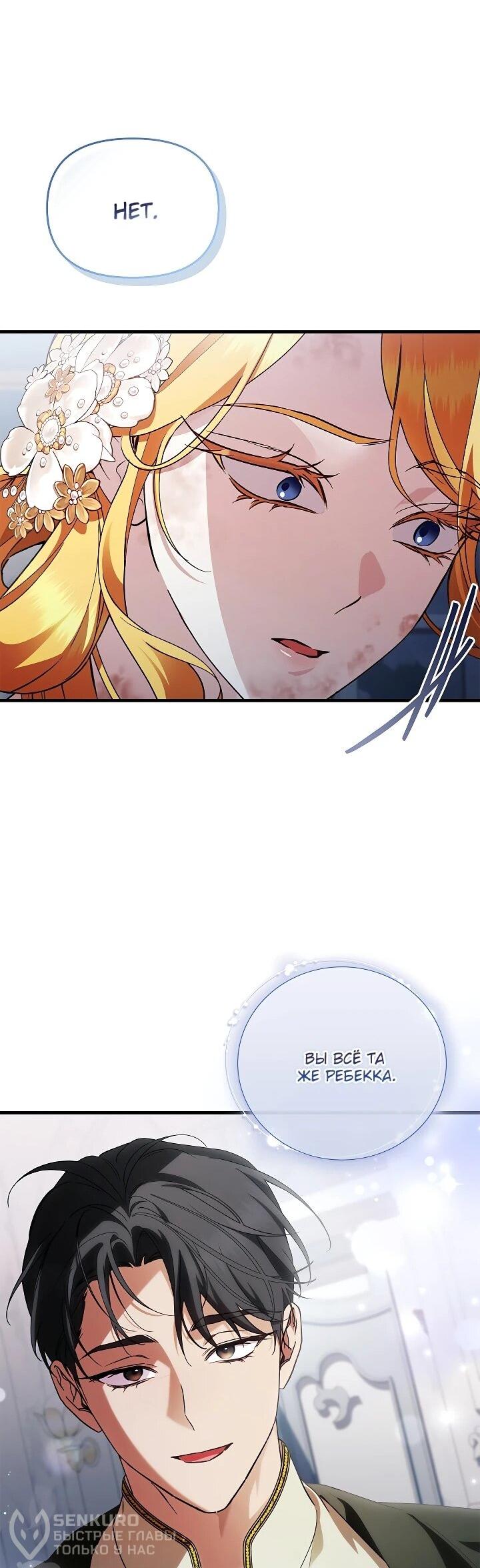 Манга Беглая графиня вернулась - Глава 35 Страница 61