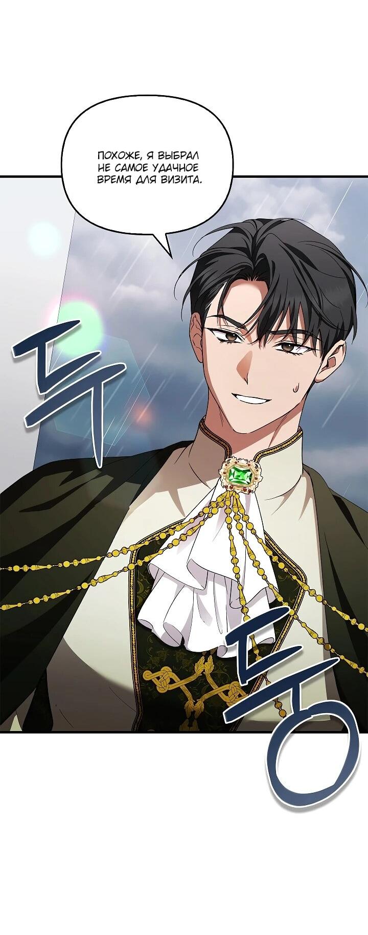 Манга Беглая графиня вернулась - Глава 35 Страница 42