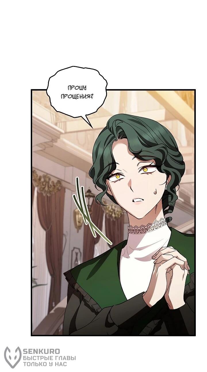 Манга Беглая графиня вернулась - Глава 35 Страница 19