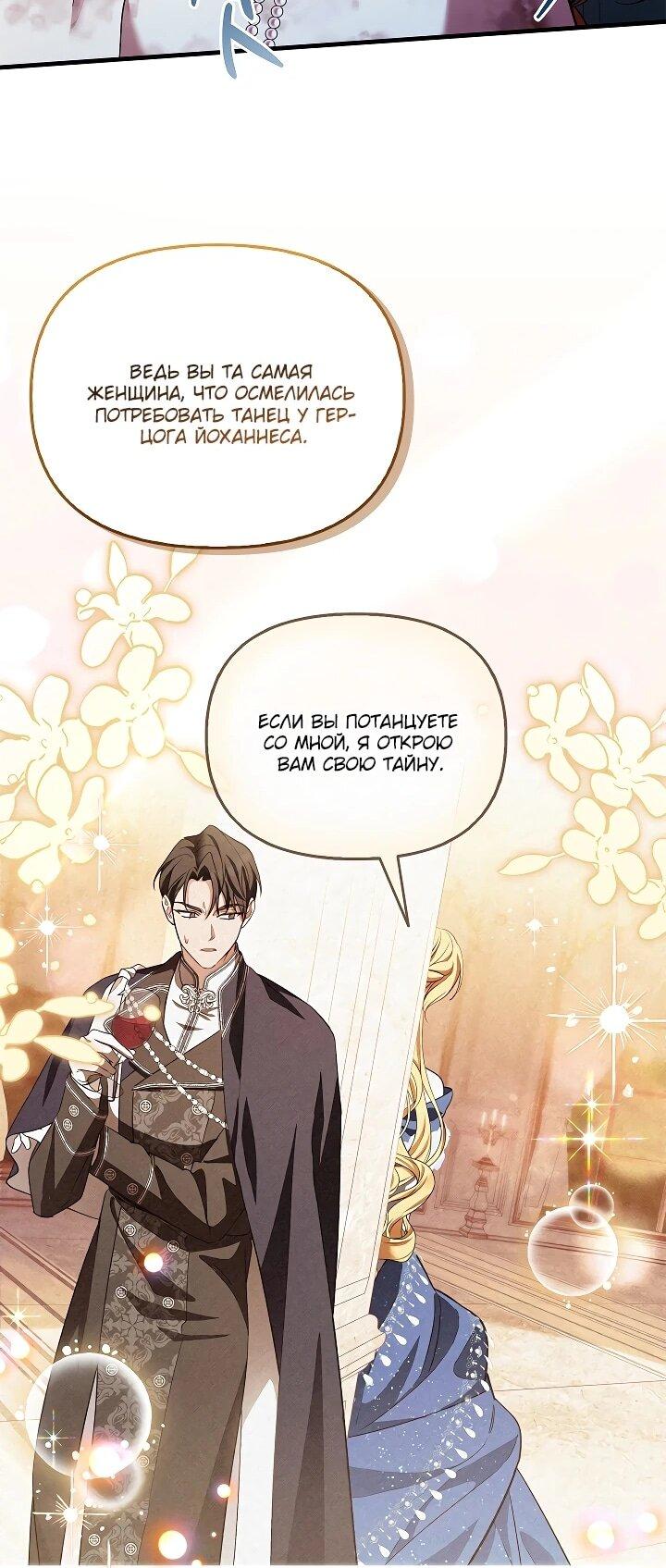 Манга Беглая графиня вернулась - Глава 35 Страница 51