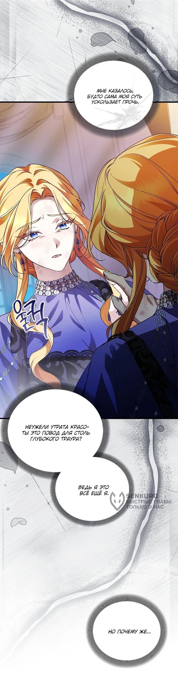 Манга Беглая графиня вернулась - Глава 35 Страница 10