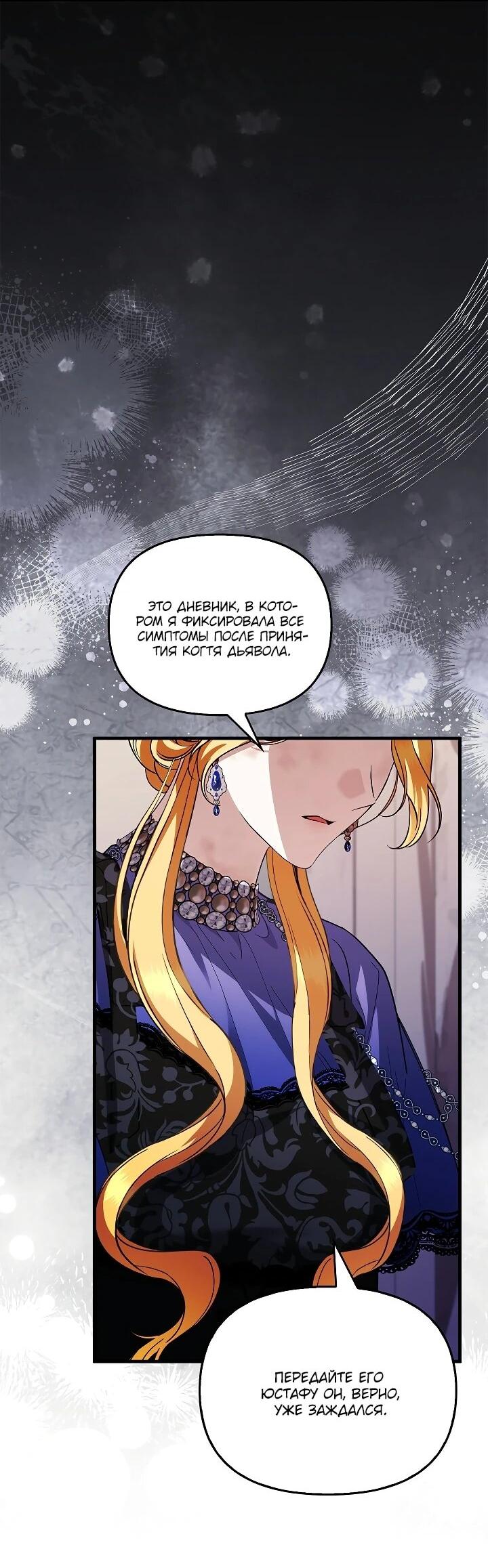 Манга Беглая графиня вернулась - Глава 35 Страница 2