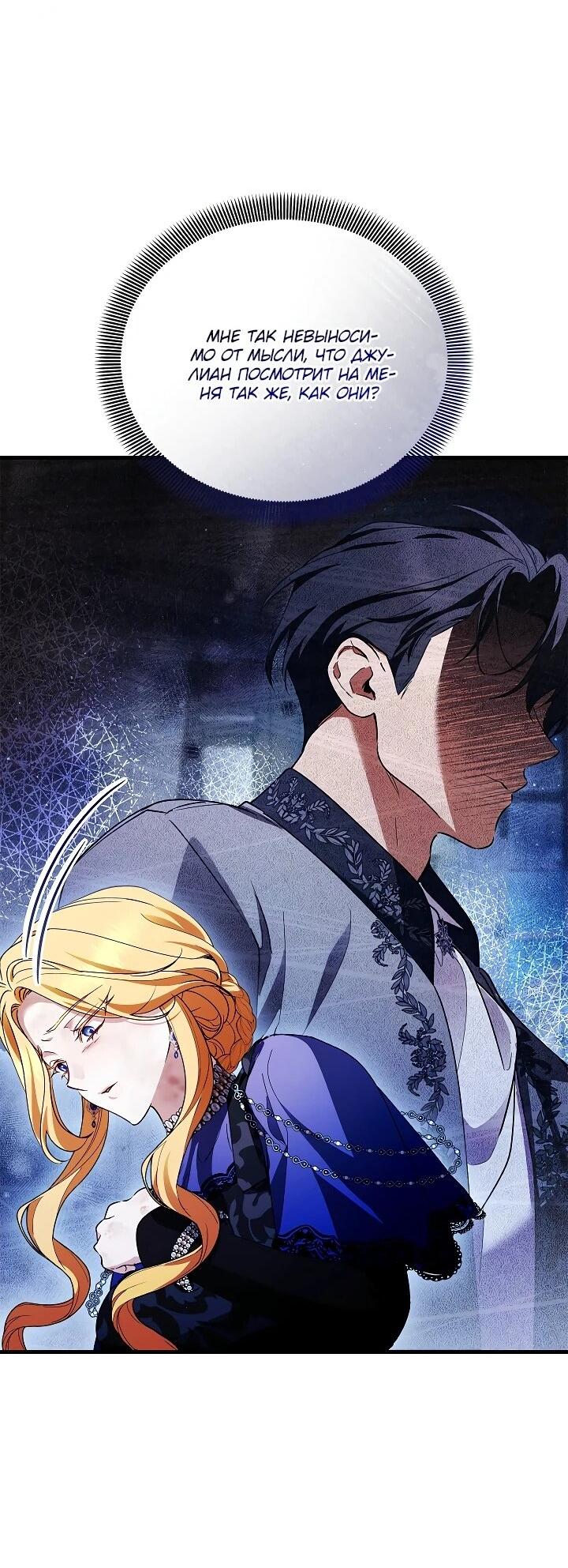 Манга Беглая графиня вернулась - Глава 35 Страница 11