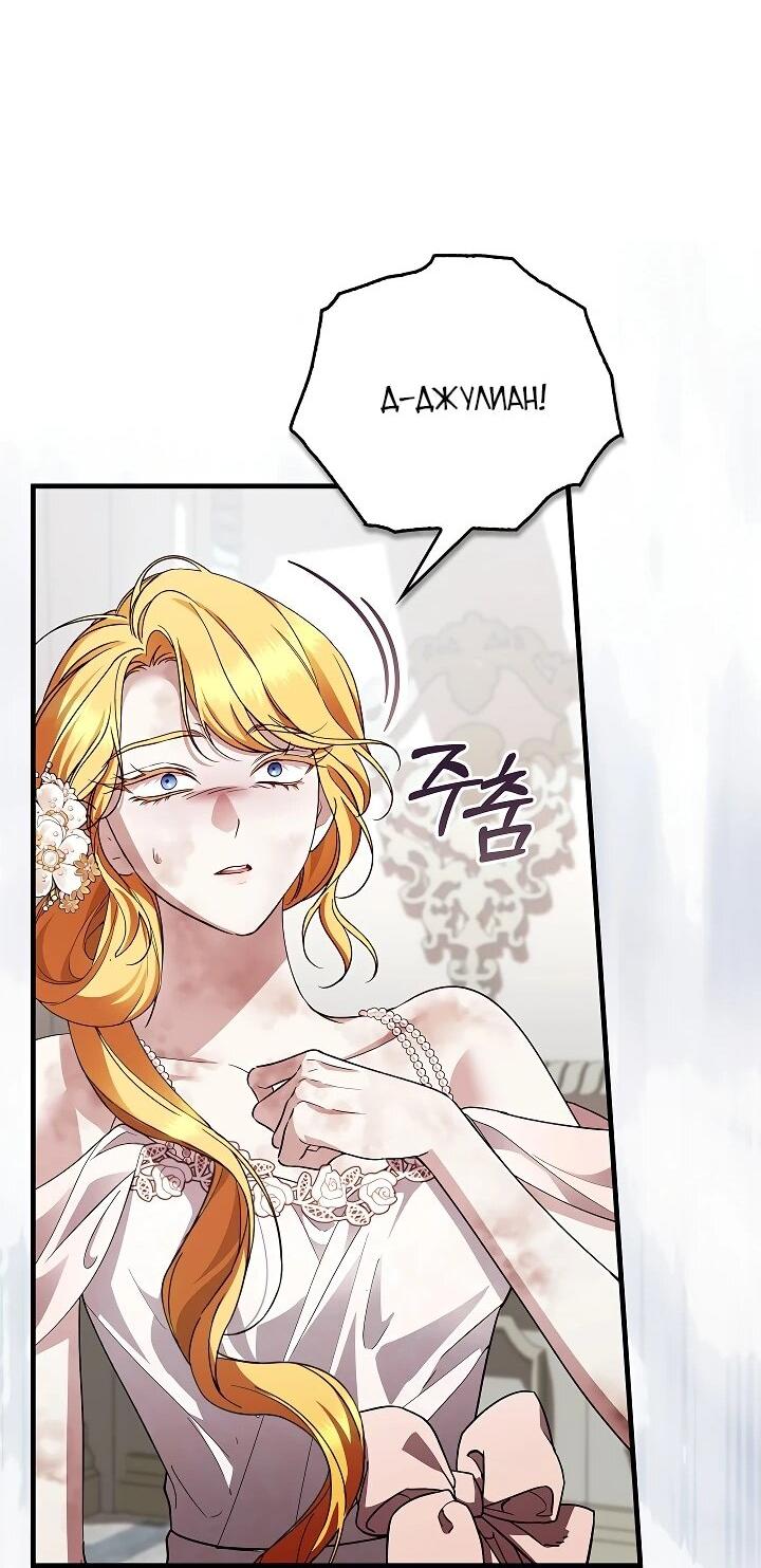 Манга Беглая графиня вернулась - Глава 35 Страница 43